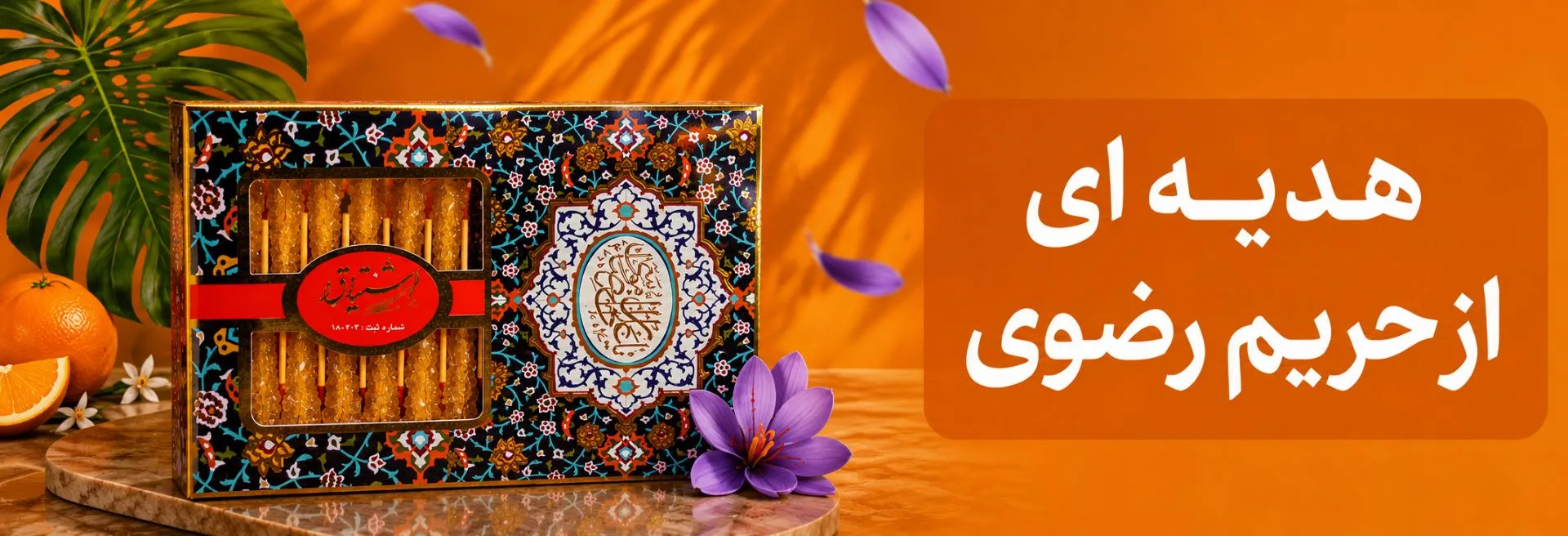 نبات ثامن
